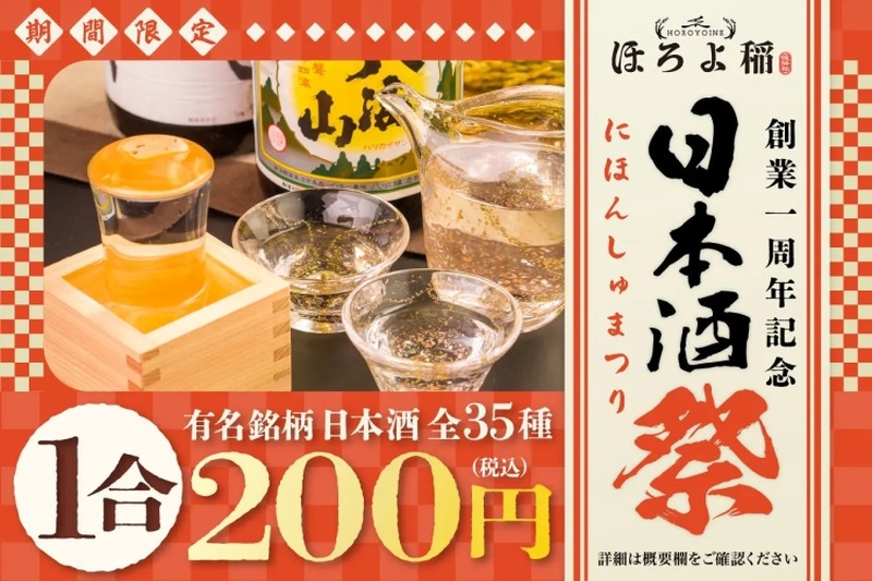 新潟の地酒が1合200円！「新潟の飯と魚 ほろよ稲 新潟駅前店」がお得