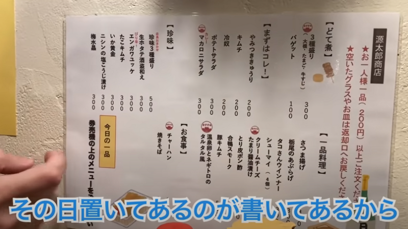 【動画あり】日本酒40種飲み放題が1000円！？酒好き歓喜の立ち飲み屋「立呑み 源太郎商店」に行ってきた