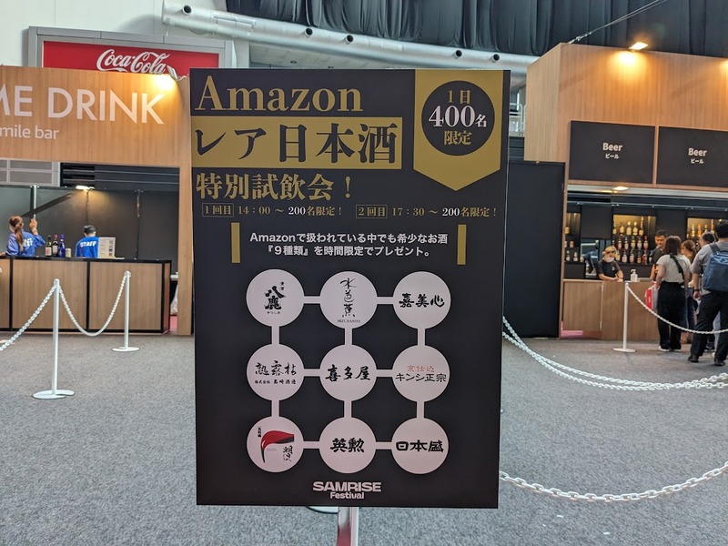 【レポート】お酒好きにはたまらない夏フェス『SAMRISE Festival（サムライズ フェスティバル）』で自分の”好き”を探す「Amazon Smile Bar」を体験