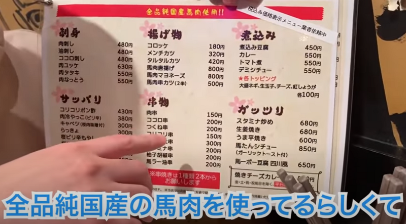 【動画あり】全品に国産馬肉使用！？全国でも珍しい馬肉専門店「馬肉食堂 さくら」に行ってきた