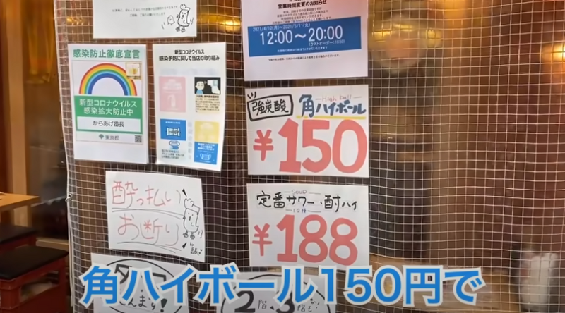 【動画あり】ハイボール150円！1Lは400円！？コスパ最高からあげ酒場「大衆居酒屋 からあげ番長 赤羽店」に行ってきた