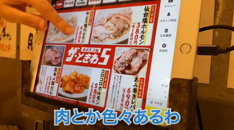 【動画あり】レモンサワー飲み放題が500円！？コスパ最強焼肉酒場「0秒レモンサワー 仙台ホルモン焼肉酒場 ときわ亭 渋谷店」に行ってきた