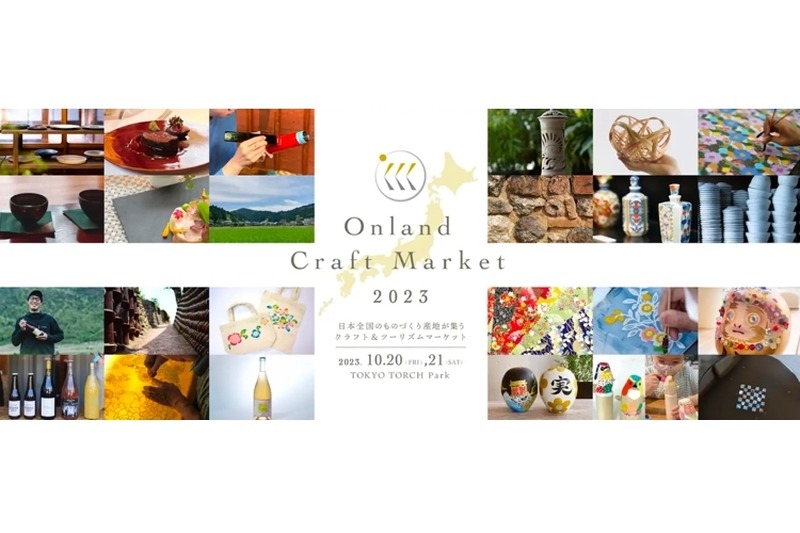 国産ワインも登場！クラフト&ツーリズムマーケット「Onland Craft Market 2023」開催