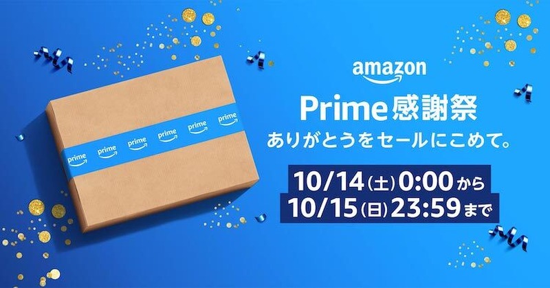 【50%OFFも！？】Amazon prime 感謝祭で買えるお得なお酒まとめ