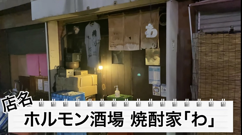 【動画あり】激レア部位に「白州」や「響」も食べ飲み放題5000円！高コスパ焼肉「ホルモン酒場 焼酎家「わ」」に行ってきた