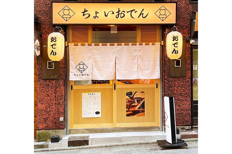 鱧を使った完全オリジナル出汁のおでんが魅力！「ちょいおでん 大森店」オープン