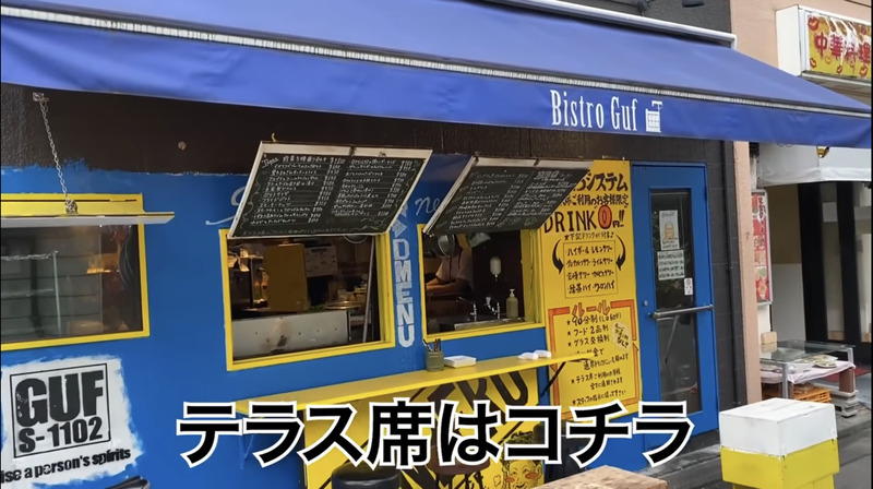 【動画あり】飲み放題が衝撃の0円！？とんねるず貴さんも唸った錦糸町「ビストロガフ」に行ってきた