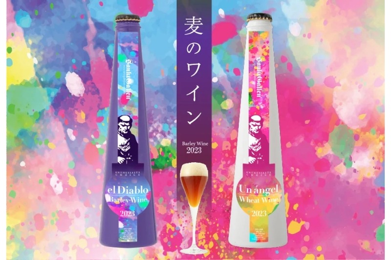 ワイン並の高アルコール&長期熟成が可能なビール「麦のワイン」が発売！