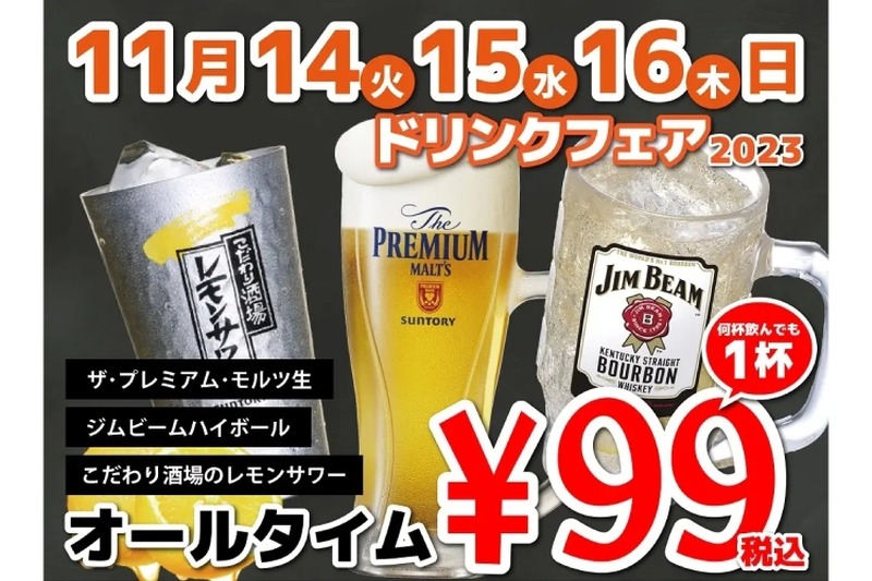 生ビールなどが1杯99円！？「居酒屋一休」でお得なフェア開催