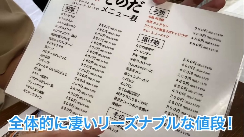 【動画あり】関西で大人気の食堂酒場「大衆食堂スタンド そのだ」に行ってみた