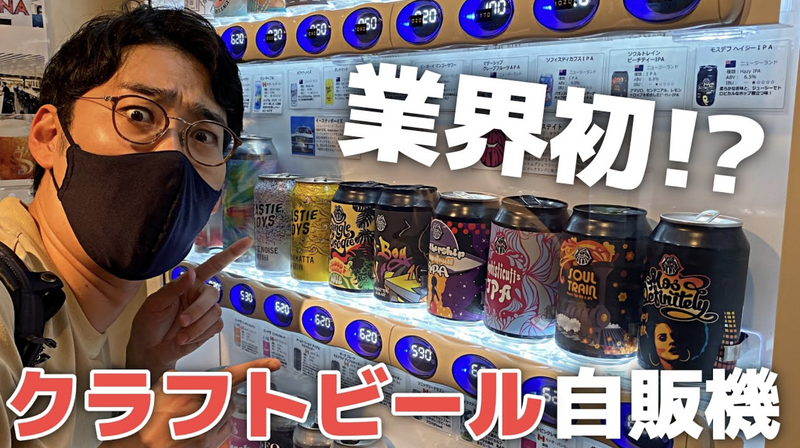 【動画あり】ビール好きの間で超話題！「DRiNK UP!!Craft Beer Shop」に行ってきた