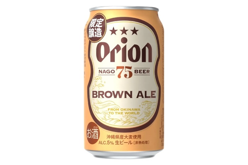 クラフトビール「オリオン　75BEER BROWN ALE」が数量限定で発売！