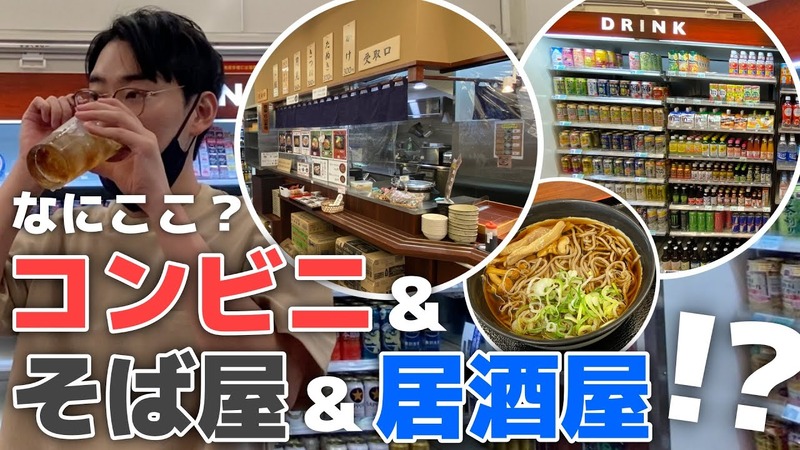 【動画あり】コンビニ×蕎麦屋×飲み屋さん？異色な“酒場”渋谷「みさわ」に行ってみた