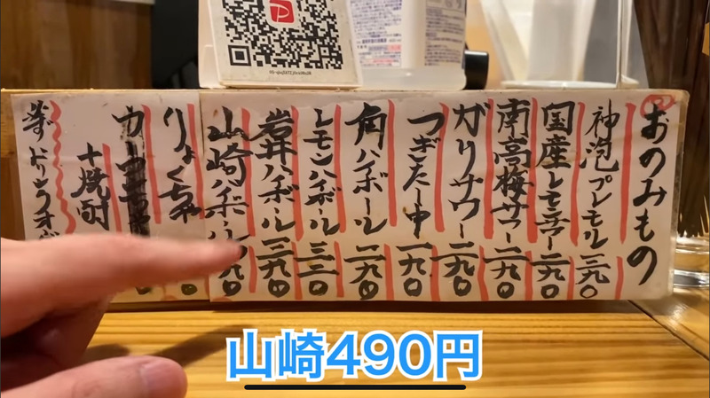 【動画あり】山崎490円＆天ぷら80円！？コスパ最高で料理も美味い！亀戸「梅田屋」に行ってきた