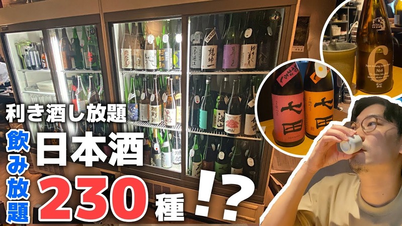 【動画あり】200種類以上の日本酒が3000円で飲み放題！？「蕎麦と日本酒 八福寿家 恵比寿」に行ってきた