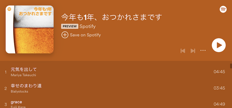 アサヒビール×Spotify！マルエフを飲みながら楽しみたいコンテンツを公開