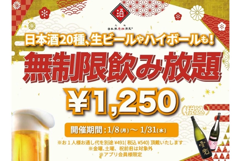 【激安】時間無制限飲み放題が1250円！？衝撃のお得企画開催