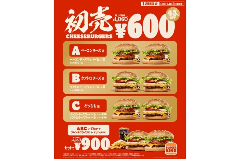 【激安】43%オフ！バーガーキング「初売チーズバーガーズ」がおつまみに最高すぎる！