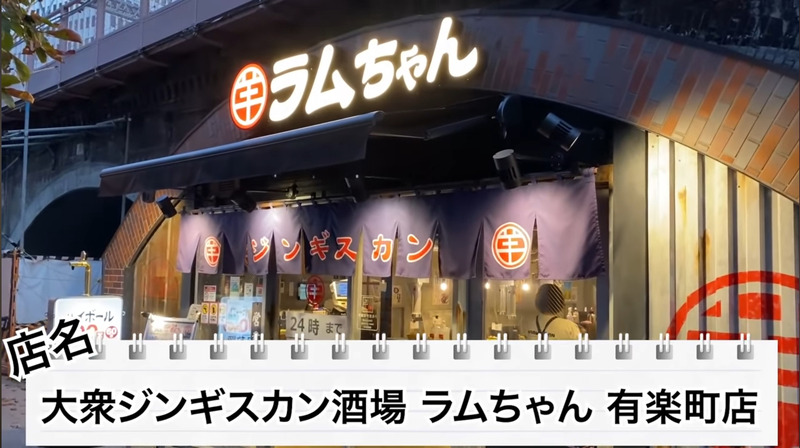 【動画あり】ハイボール飲み放題500円！有楽町「大衆ジンギスカン酒場 ラムちゃん 」に行ってきた