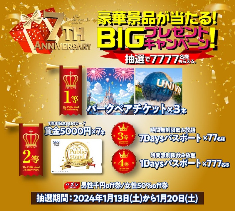 【驚愕】飲み放題が朝まで無料？！人気BARが“前代未聞”の7周年感謝祭を開催