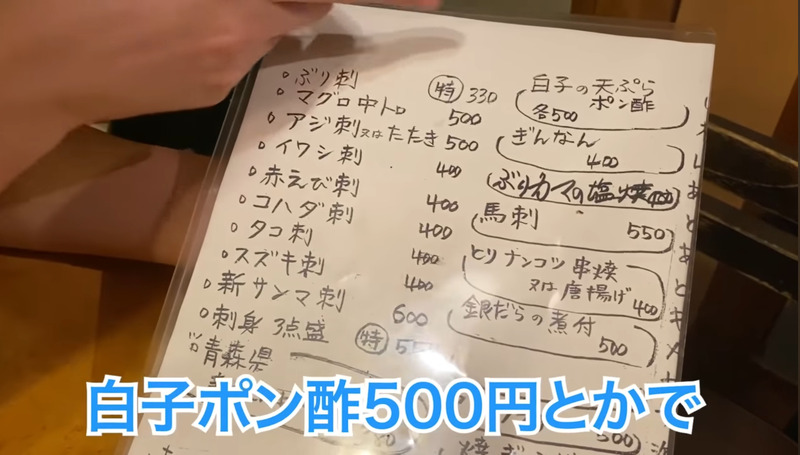 【動画あり】神コスパ！ほとんど500円以内！？亀戸の名酒場「松ちゃん」に行ってきた！