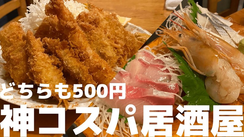 【動画あり】神コスパ！ほとんど500円以内！？亀戸の名酒場「松ちゃん」に行ってきた！