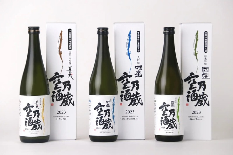 中部国際空港セントレア限定酒「空乃酒蔵」第二弾が数量限定で販売！