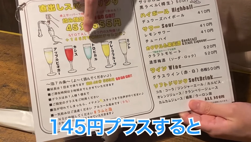 【動画あり】こんなの初めて！？卓上サーバーでスパークリングが飲み放題の新橋「ラムと泡」に行ってきた