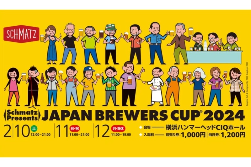 大規模クラフトビール企画「Schmatz Presents JAPAN BREWERS CUP 2024」開催！