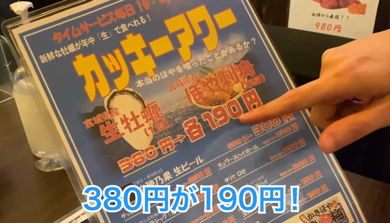 【動画あり】牡蠣＆ホヤが190円！「宮城直送 かきほや飛梅 浅草店」に行ってきた