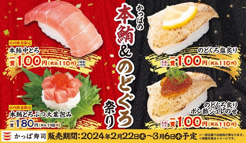 【激安】高級魚のどぐろと本鮪中とろが100円！！かっぱ寿司のフェアに歓喜