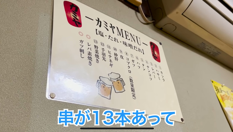 【動画あり】串が1本70円！昭和の雰囲気漂う歌舞伎町の名酒場「カミヤ」に行ってきた