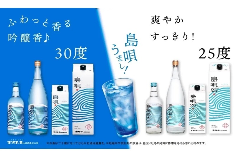 泡盛「島唄シリーズ」が順次リニューアル！飲みやすさ・香りがアップ！