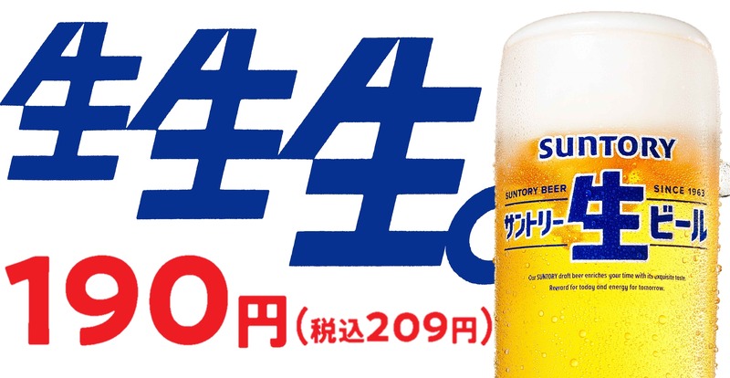 【激安】何杯飲んでも生ビールが1杯190円！！「春のビール祭り」にウキウキ