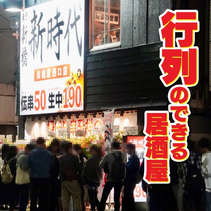 【激安】全ドリンク1杯94円！話題の居酒屋が新店オープン記念企画を開催