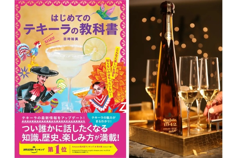 『はじめてのテキーラの教科書』出版記念イベントの新情報が公開！