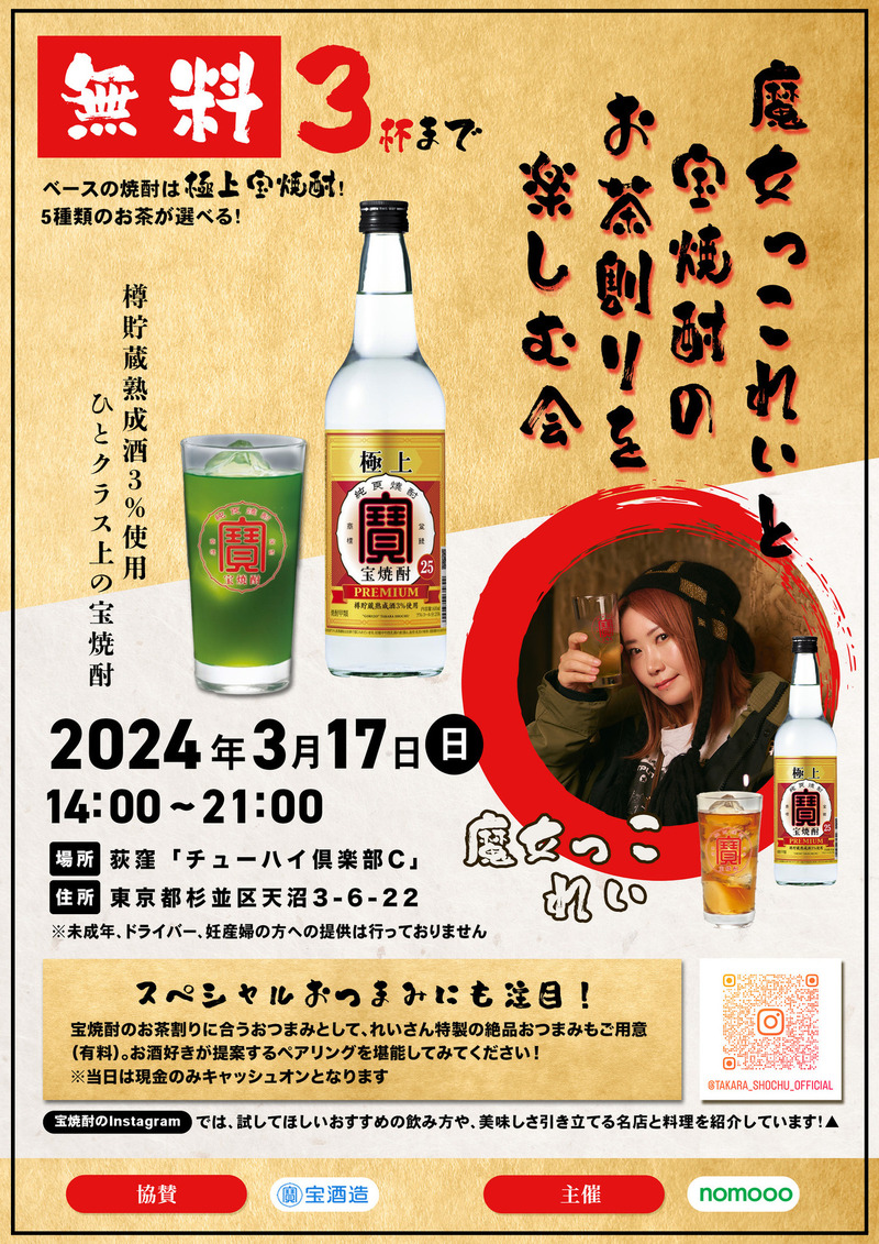 【レポート】オープンから大混雑！魔女っこれい さんと「お茶割り」を飲むイベントが大盛況のうちに終了