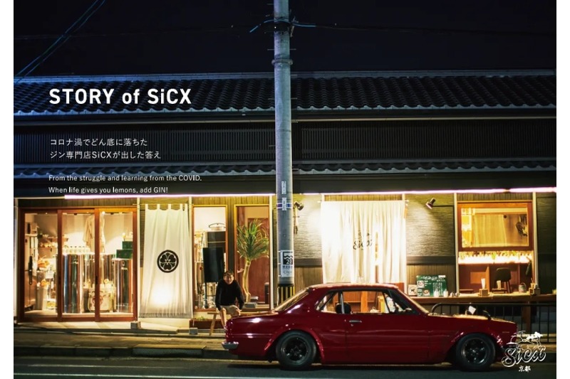 SiCX京都蒸留所から