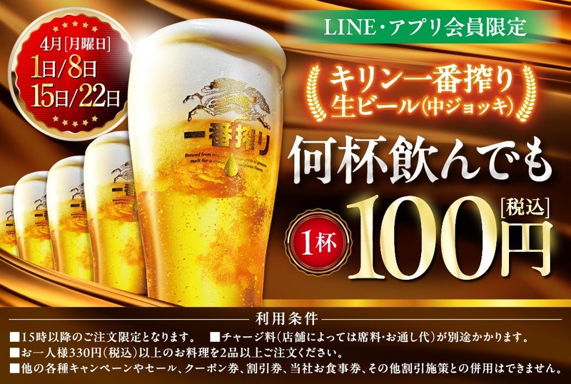 【激安】生ビールがたったの100円！？白木屋系列店の4週連続セールでブルーマンデーを吹き飛ばせ