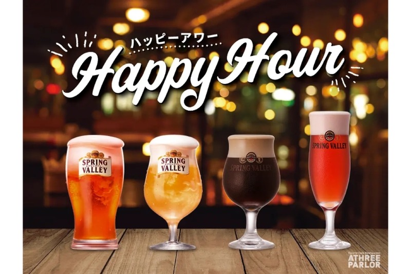 クラフトビール1杯500円！「アスリーパーラー」で「ハッピーアワー」実施