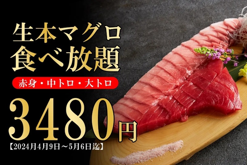 春のマグロ祭で生本マグロ食べ放題！「鮪と炭火焼き うお炭 秋葉原店」がお得