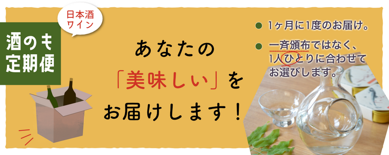 自分にぴったりのお酒が見つかる！専門家が教える「お酒選びのコツ」