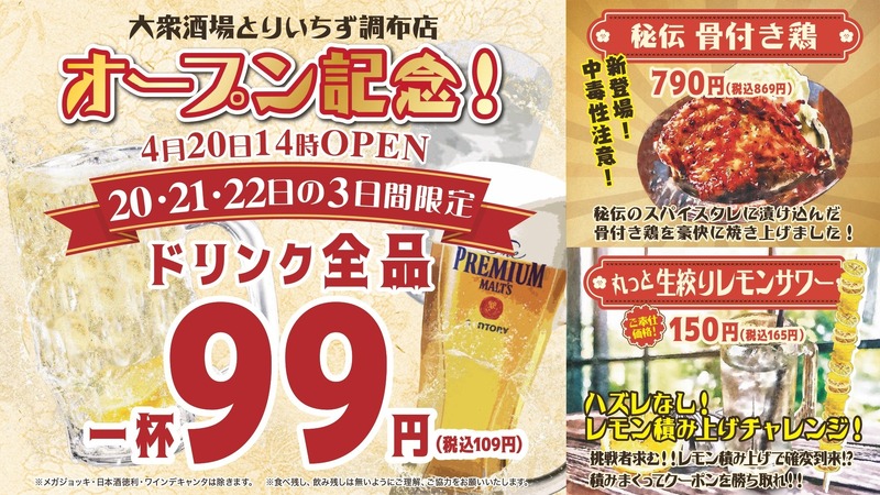 【衝撃】食べ飲み放題がまさかの0円！？“注目の新店”プレオープンイベントが神企画すぎる！