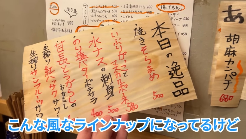 【動画あり】なおたかが全力で推す居酒屋！全て美味くてコスパ最強！高円寺「あんぽんたん」に行ってきた