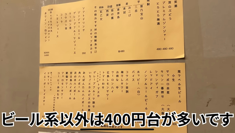 【動画あり】なおたかが全力で推す居酒屋！全て美味くてコスパ最強！高円寺「あんぽんたん」に行ってきた
