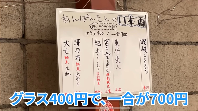 【動画あり】なおたかが全力で推す居酒屋！全て美味くてコスパ最強！高円寺「あんぽんたん」に行ってきた