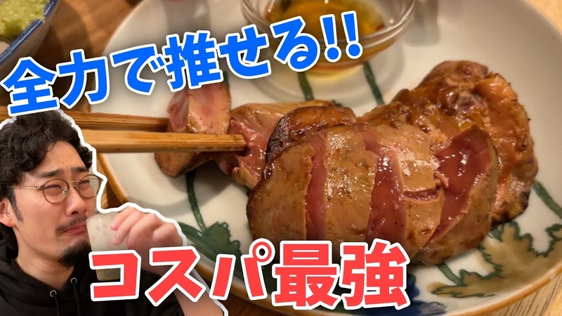 【動画あり】なおたかが全力で推す居酒屋！全て美味くてコスパ最強！高円寺「あんぽんたん」に行ってきた