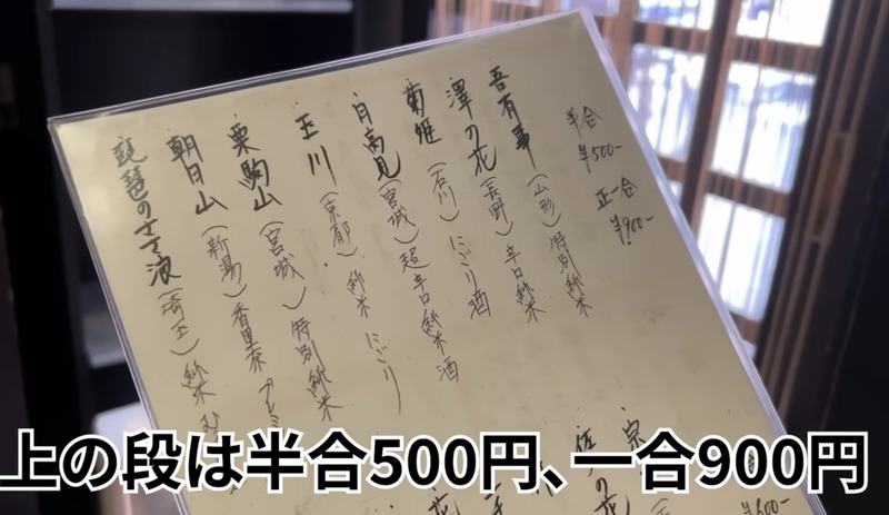 【動画あり】Google評価激高！雰囲気抜群の海鮮居酒屋 阿佐ヶ谷「酒菜や まつ」に行ってきた