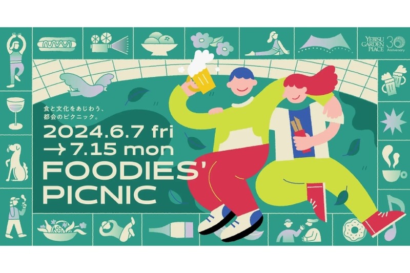 野外シネマ×恵比寿ガーデンプレイスの味！「FOODIES‘ PICNIC」開催