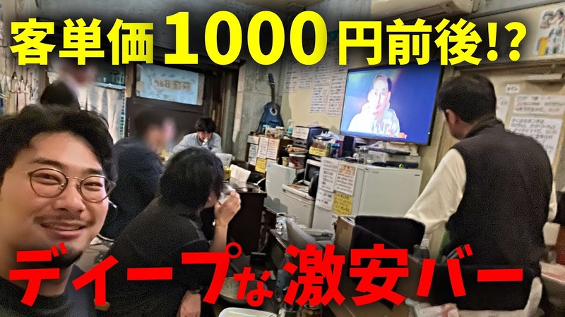 【動画あり】たった1000円でベロベロになれる神コスパ！「荻窪Bar」に行ってきた